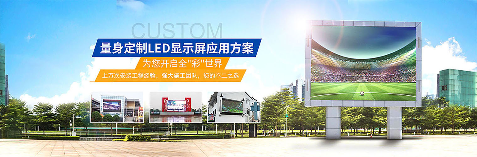 山东LED显示屏厂家济南全彩LED电子屏优质工程商