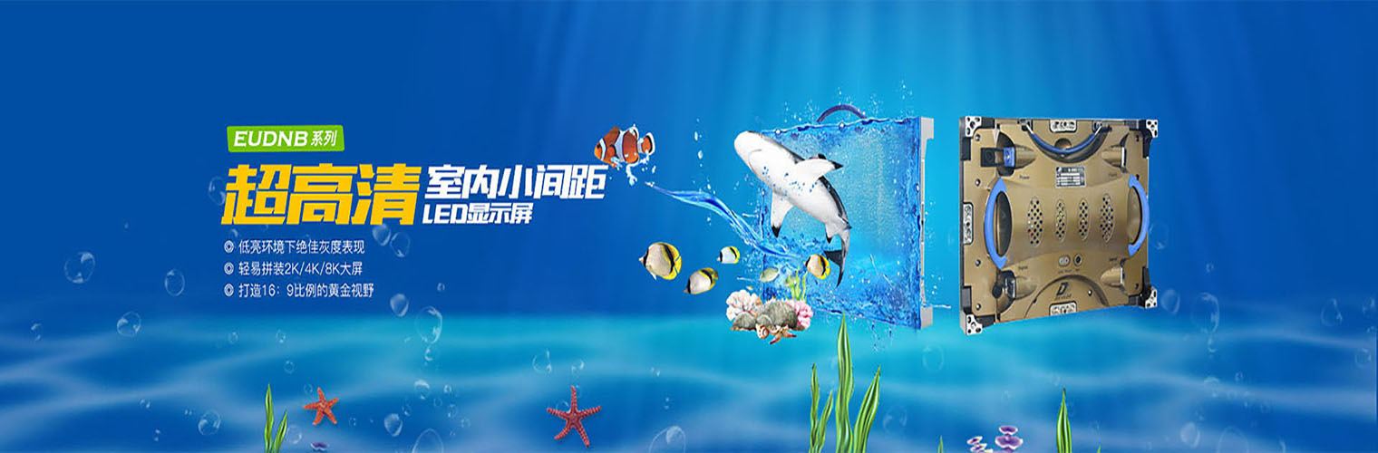 山东LED显示屏厂家济南全彩LED电子屏优质工程商