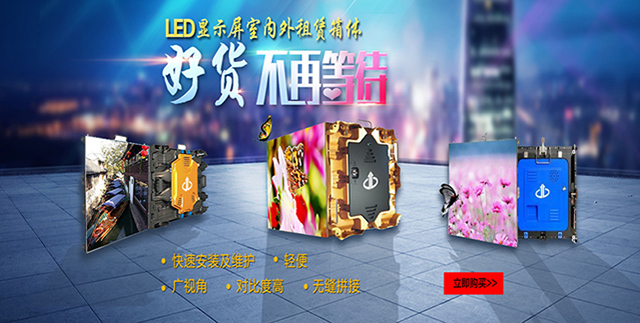 山东led显示屏|济南led显示屏|室外LED大屏幕|室内